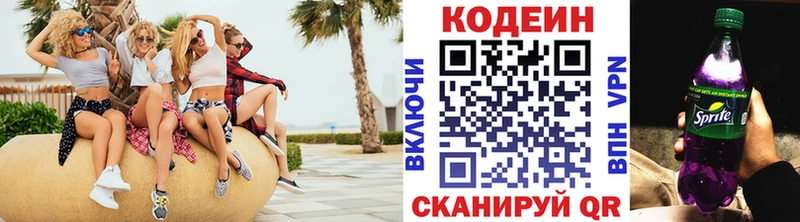 купить закладку  Гусев  Кодеин напиток Lean (лин) 